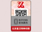 電子產(chǎn)品防偽標簽